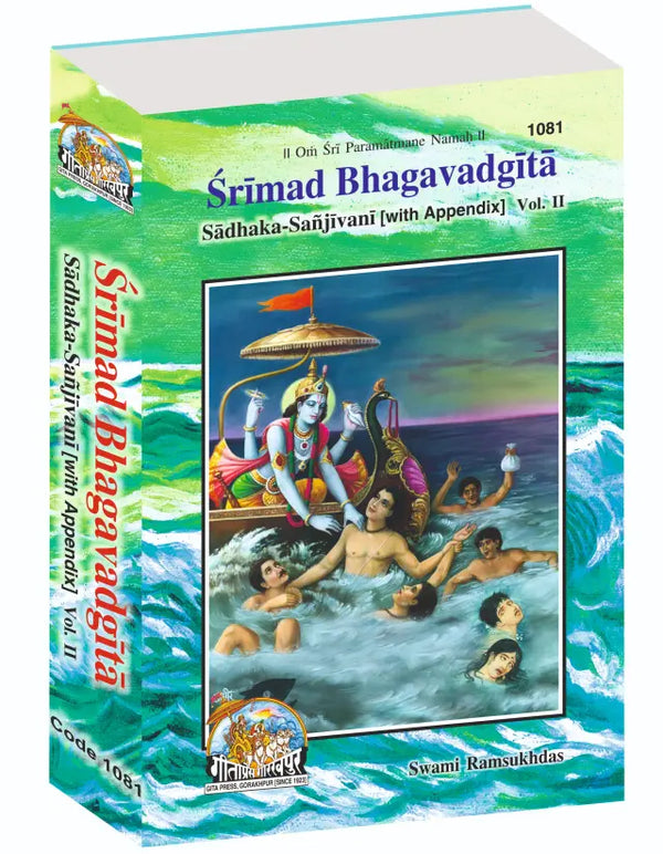 Gitapress Gita Sadhak Sanjivani Vol 1 - 2