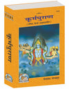 Gitapress Kurma Puranank (Code-1131)