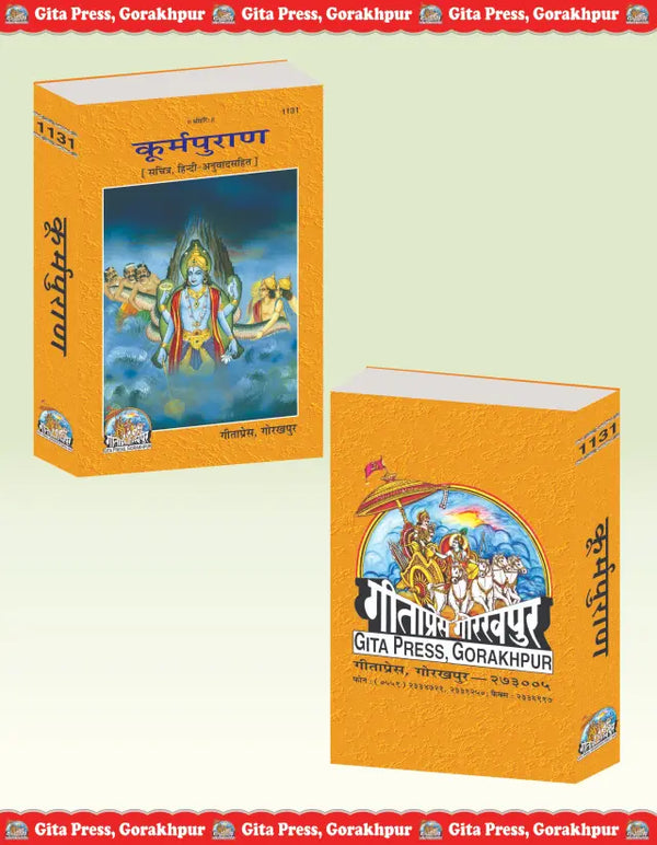 Gitapress Kurma Puranank (Code-1131)