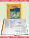 Gitapress Kurma Puranank (Code-1131)