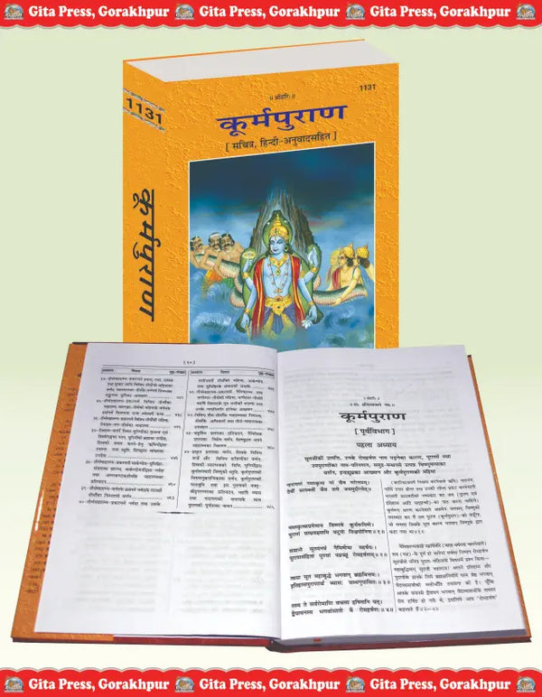 Gitapress Kurma Puranank (Code-1131)