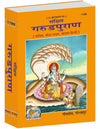 Gitapress Sankshipta Garud Puran Code 1189 | Hindi | Illustrated Abridged Garuda Purana | Gita Press | Achleshwar