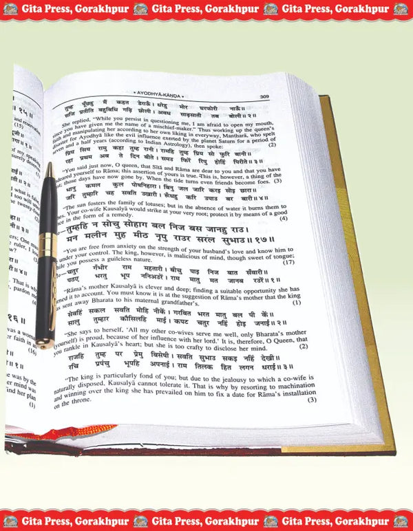 Gitapress Shri Ramacharitamanasa English (1318)
