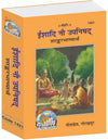 Geeta Press Ishadi Nau Upanishad Shankar Bhashya Book (Code 1421) | Sanskrit Hindi Vedanta Scripture Hardcover | Achleshwar