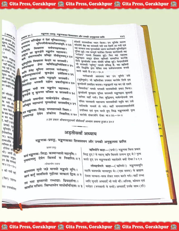 Gitapress Vaman Puran (Code-1432)