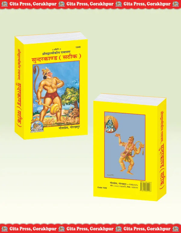 Gitapress Balmiki Ramayan Sunderkand Satik (1549)
