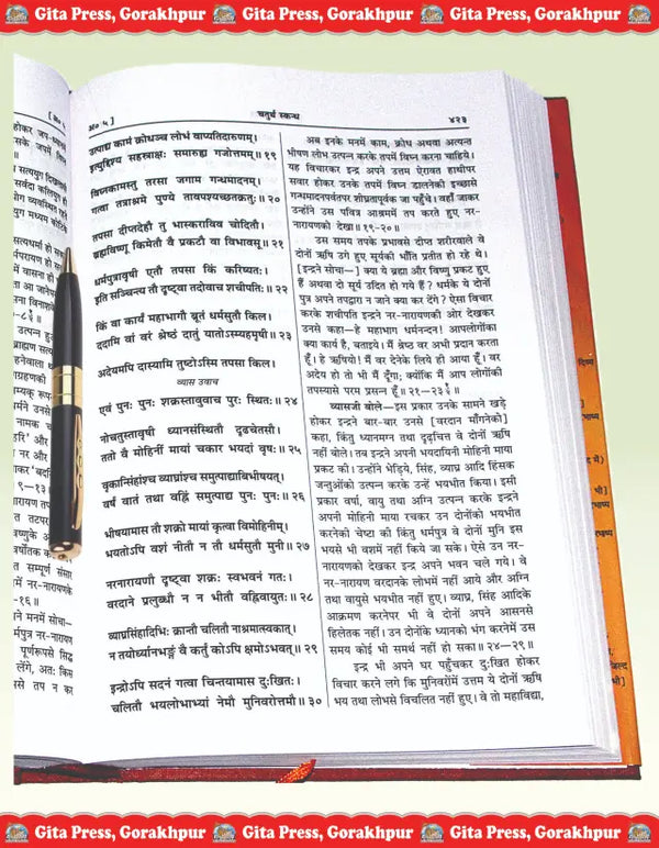 Geeta Press Mahabhagwat Devi Puran Book (Code 1610) | Sachitra Hindi Translation of Devi Purana | Maharishi Ved Vyas | Achleshwar
