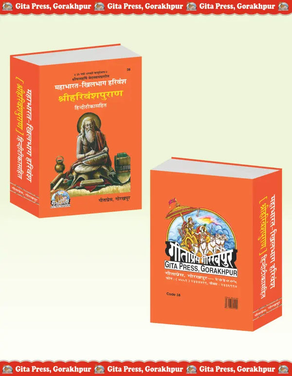 Gitapress Shriharivansh Puran (Code-38)