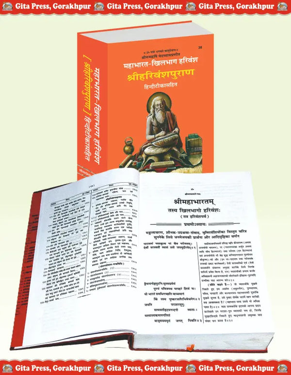 Gitapress Shriharivansh Puran (Code-38)