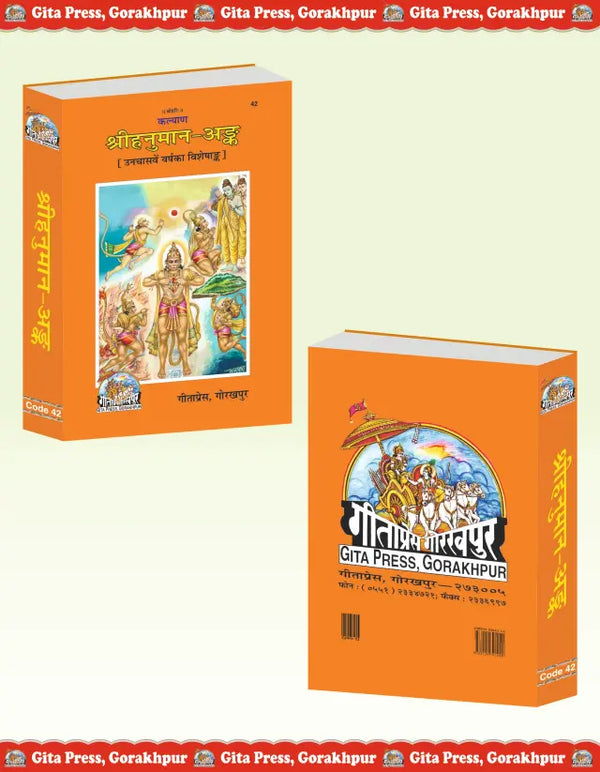 Gitapress Gorakhpur Shri Hanuman Ank (Code-42)