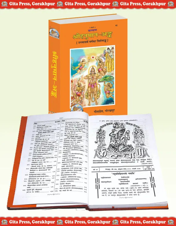 Gitapress Gorakhpur Shri Hanuman Ank (Code-42)