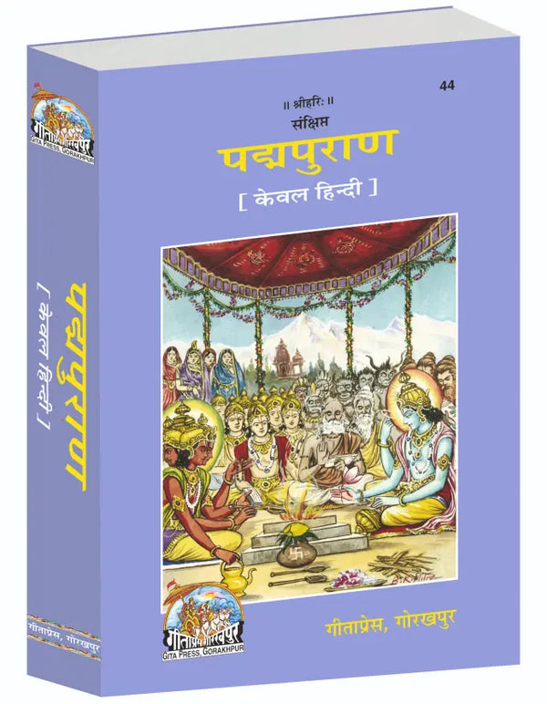 Gitapress Gorakhpur Padma Puran (Code-44)
