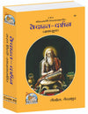 Gitapress Gorkhpur Vedant-Darshan (Code-65)