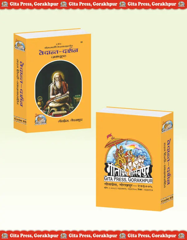 Gitapress Gorkhpur Vedant-Darshan (Code-65)
