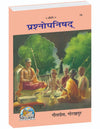 Gitapress Gorkhpur Prashnopanishad (Code-70)