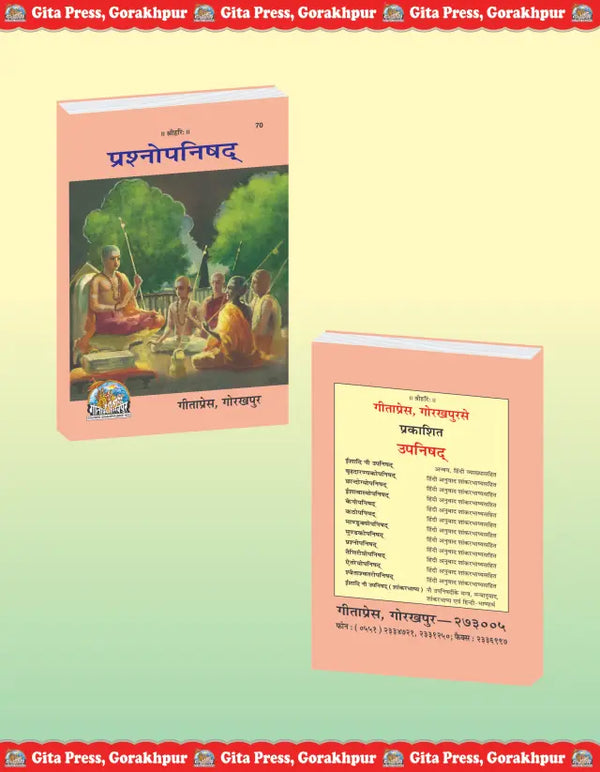 Gitapress Gorkhpur Prashnopanishad (Code-70)