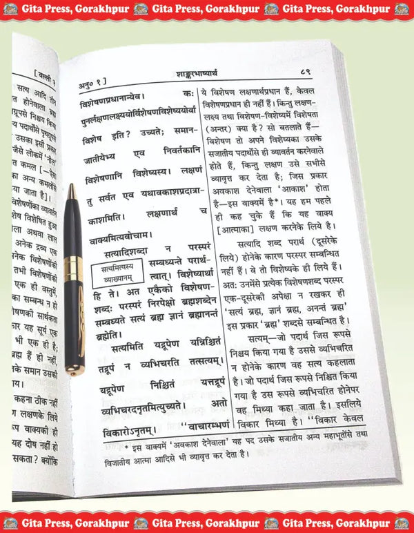 Gitapress Gorkhpur Taittiriyopanishad (Code-71)