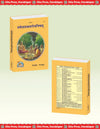 Gitapress Shwetashwatar-Upanishad (Code-73)