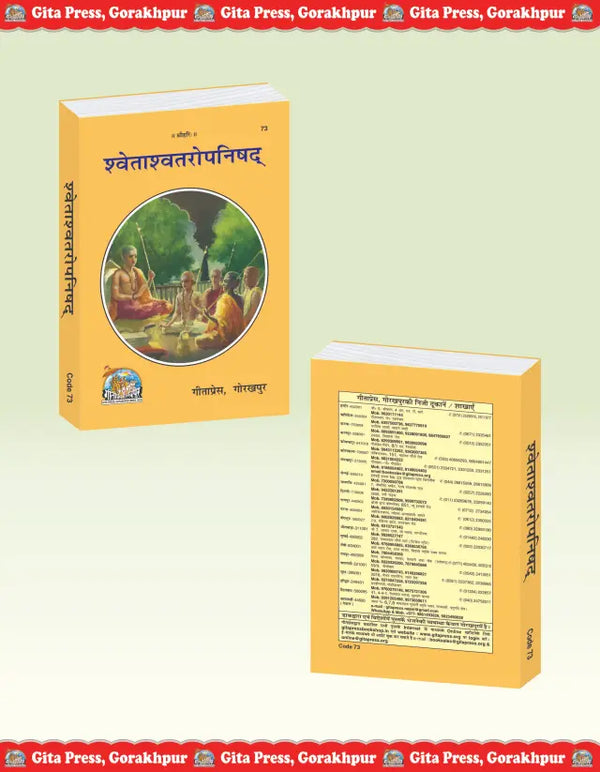Gitapress Shwetashwatar-Upanishad (Code-73)