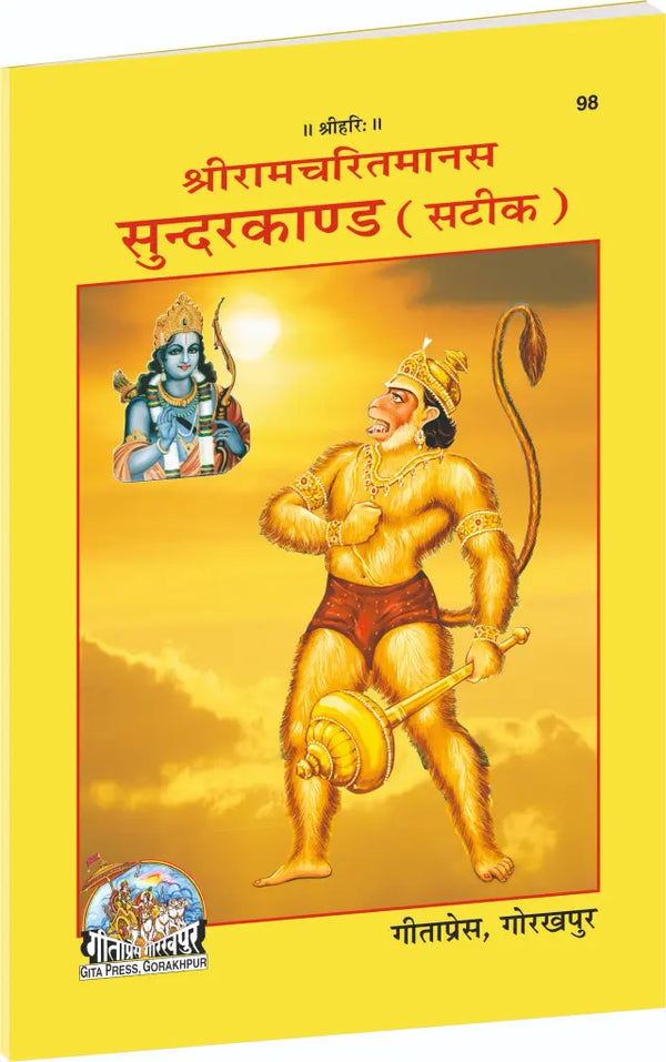 Gitapress Sundarkand Hindi Code 98 | Shri Ramcharitmanas Sundarkand with Hindi Commentary | Gita Press | Hanuman Bhakti Book | Achleshwar