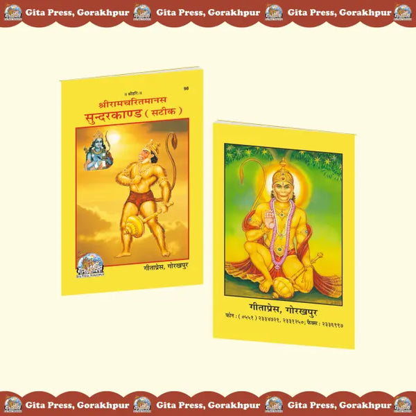 Gitapress Sundarkand Hindi Code 98 | Shri Ramcharitmanas Sundarkand with Hindi Commentary | Gita Press | Hanuman Bhakti Book | Achleshwar