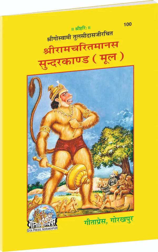 Gitapress Sundarkand Mool Code 100 | Shri Ramcharitmanas Sundarkand | Bold Letters Hindi Book | Hanuman Bhakti | Gita Press | Achleshwar