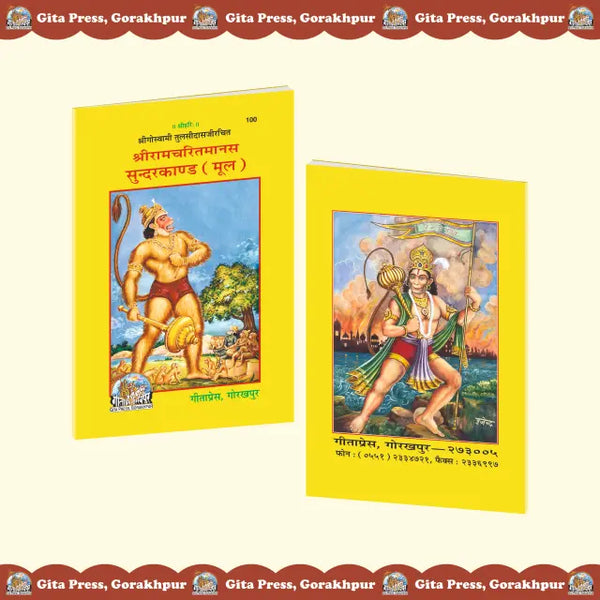Gitapress Sundarkand Mool Code 100 | Shri Ramcharitmanas Sundarkand | Bold Letters Hindi Book | Hanuman Bhakti | Gita Press | Achleshwar