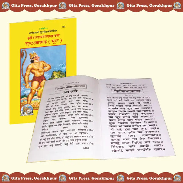 Gitapress Sundarkand Mool Code 100 | Shri Ramcharitmanas Sundarkand | Bold Letters Hindi Book | Hanuman Bhakti | Gita Press | Achleshwar