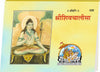 Gitapress Shiva Chalisa (Code-228) (5-pcs)
