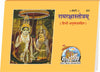 Gitapress Ram Raksha Stotra (Code-231) (5-pcs)