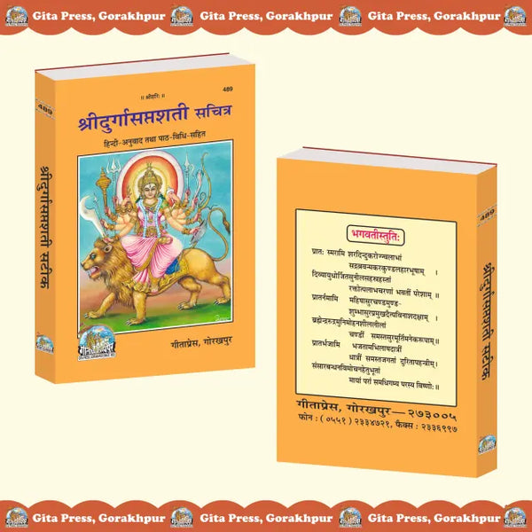 Gitapress Durga Saptashati (Code 489)