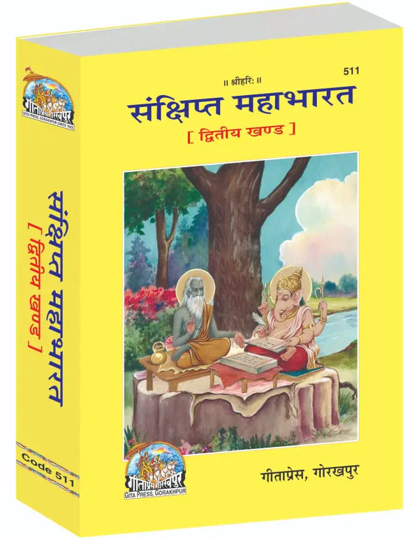 Gitapress Mahabharata Sankshipta Hindi (Code-511)