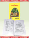 Gitapress Mundakopanishad Code-513