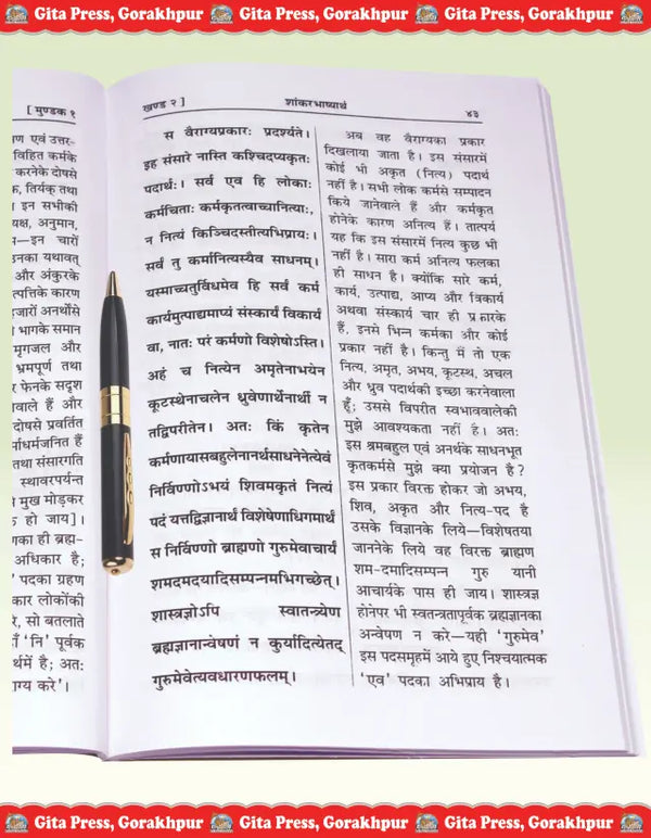 Gitapress Mundakopanishad Code-513