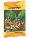 Gitapress Kathopanishad (Code-578)