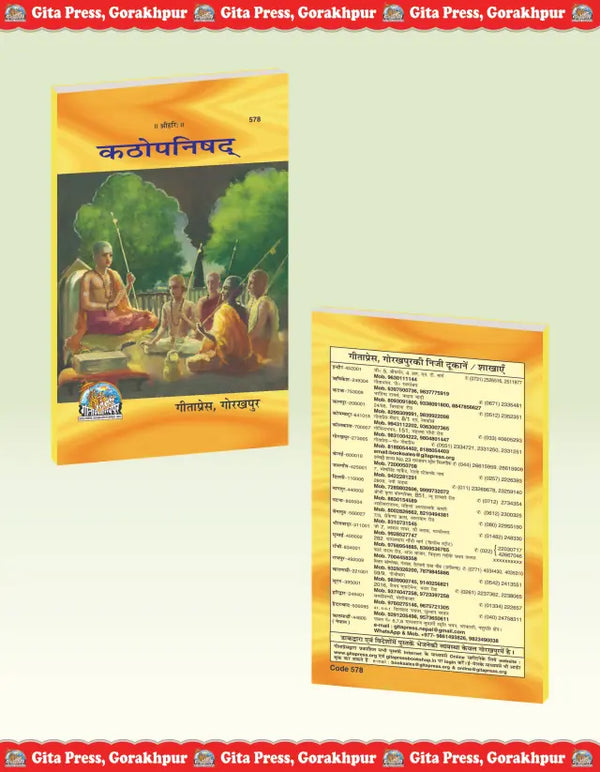 Gitapress Kathopanishad (Code-578)