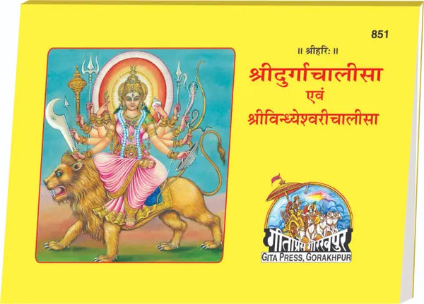 Gitapress Durga Chalisa (Pack of 3) (Code-851)