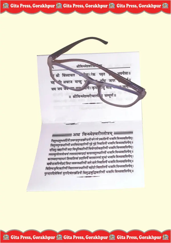Gitapress Sri Durga Chalisa (Pack of 3) (Code-1033)