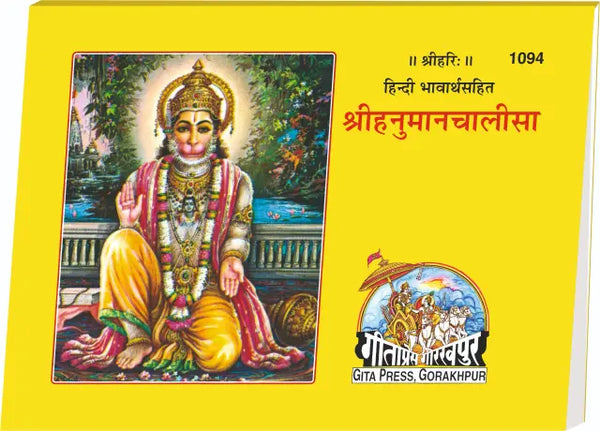 Gitapress Hanuman Chalisa Satik (Code-1094)