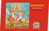 Gitapress Durga Saptashati Hindi (Code-1161)