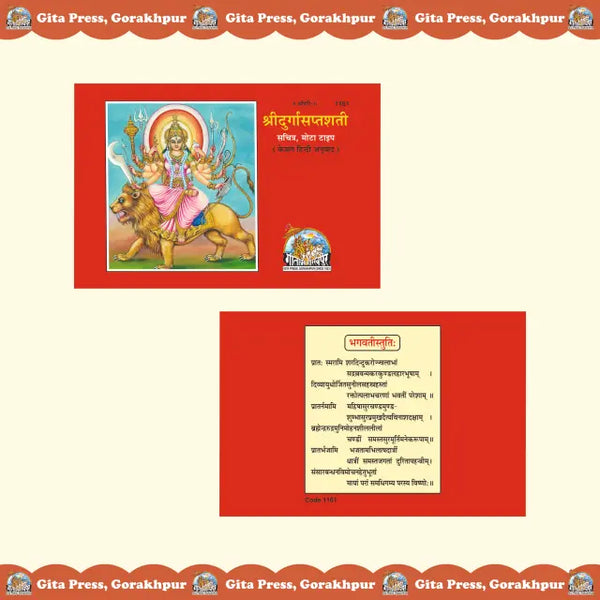 Gitapress Durga Saptashati Hindi (Code-1161)