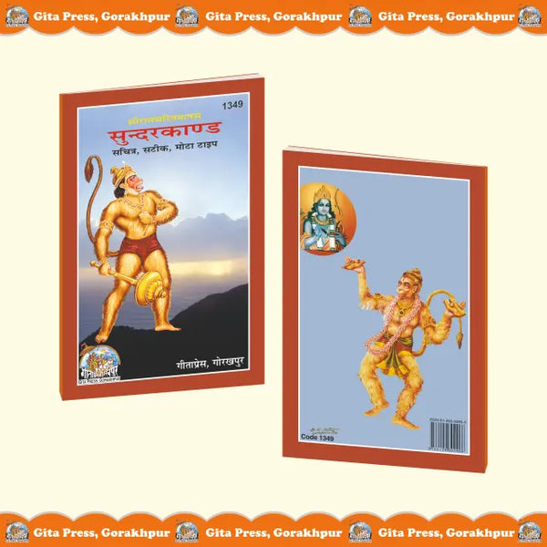 Gitapress Ramacharitamanasa Sundarkand (1349)