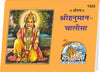 Geeta Press Hanuman Chalisa Hindi Book (Code 1525) | Pocket Size | Pack of 5 | Hanuman Bhakti | Achleshwar