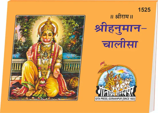 Geeta Press Hanuman Chalisa Hindi Book (Code 1525) | Pocket Size | Pack of 5 | Hanuman Bhakti | Achleshwar