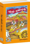 Gitapress Gita Prabodhani (Code-1562)