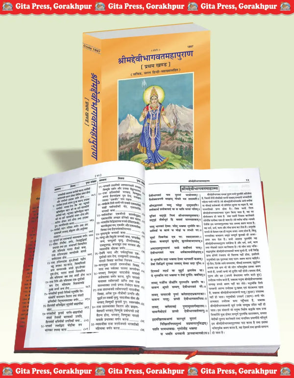 Geeta Press Shrimad Devi Bhagwat Mahapuran Vol 1 (Code 1897) | Sanskrit Text with Hindi Translation | Illustrated Hardcover | Achleshwar