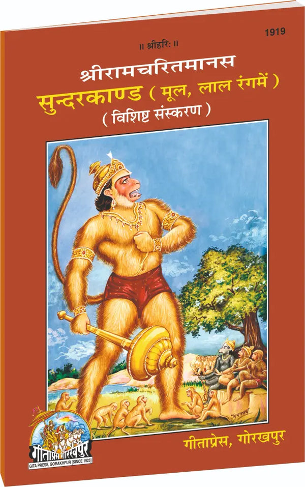 Geeta Press Sundarkand Book (Code 1919) | Original Ramcharitmanas Text with Hindi Meaning | Hardcover Hanuman Path Book | Achleshwar