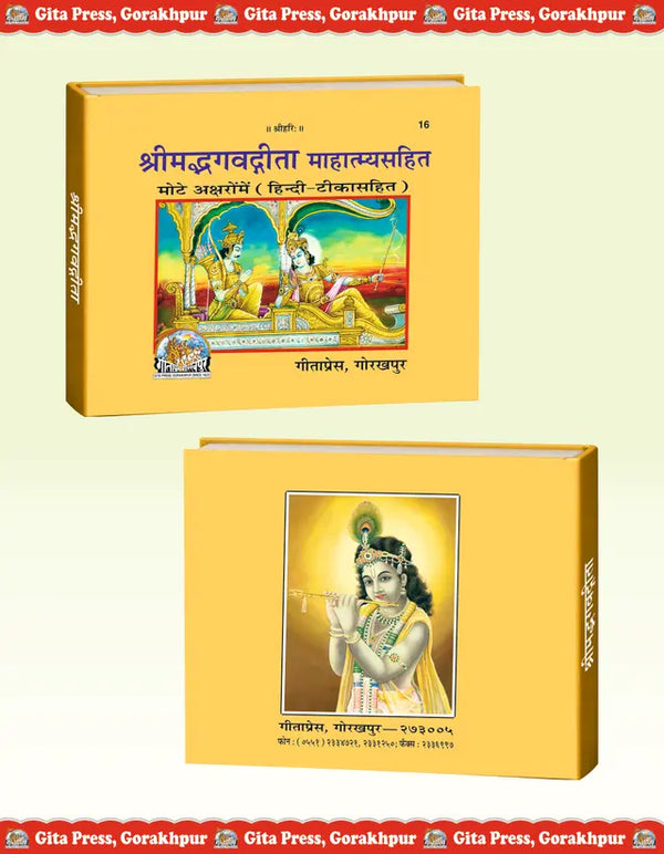 Gitapress Geeta With Mahatmya(Code-16)