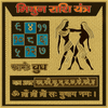 Gemini zodiac yantra plaque with gold astrological symbols and two standing figures