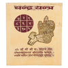Chandra Yantra (Moon) yantra – Positive Energy & Lunar Benefits - Achleshwar - Achleshwar